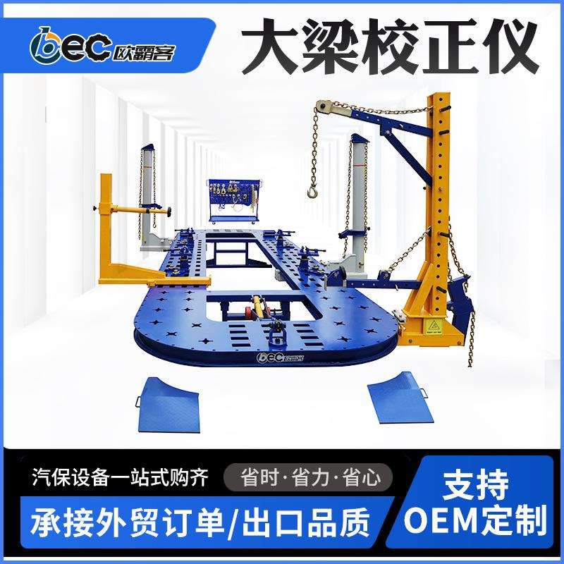 OBEC钣金校正仪品质插孔式校正仪大梁校正仪出口