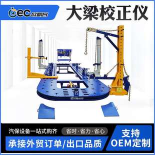 OBEC钣金校正仪品质插孔式校正仪大梁校正仪出口