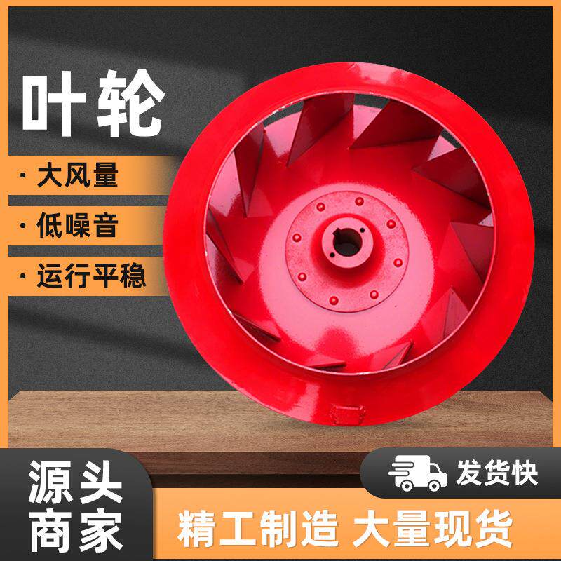 工厂直供通用风机配件离心风机叶轮G/Y4-73/D式高压风扇叶子风叶