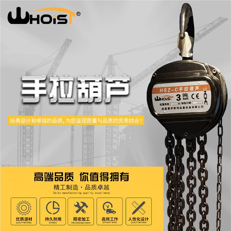 1t-2.8m霍伊斯1t 2t 吨 t 1t手动5葫芦吊起重倒链三角形0 特手拉