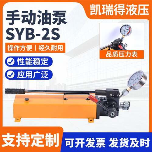 厂家供应小型手动液压泵双作用双回路SYB-2s便捷液压手动油泵