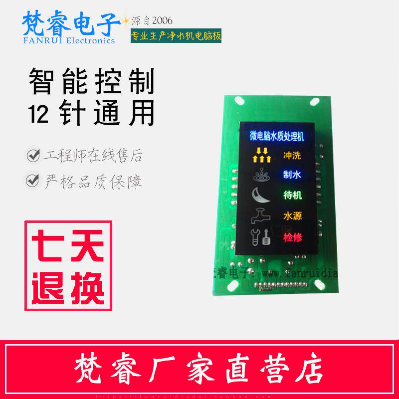 ro净水器电脑主板控制板净水机主板电路板线路板12针通用配件大全