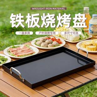 明火长方形烤盘商用摆摊煎豆腐鱿鱼专用铁板烧盘户外炭烤煎锅烤肉