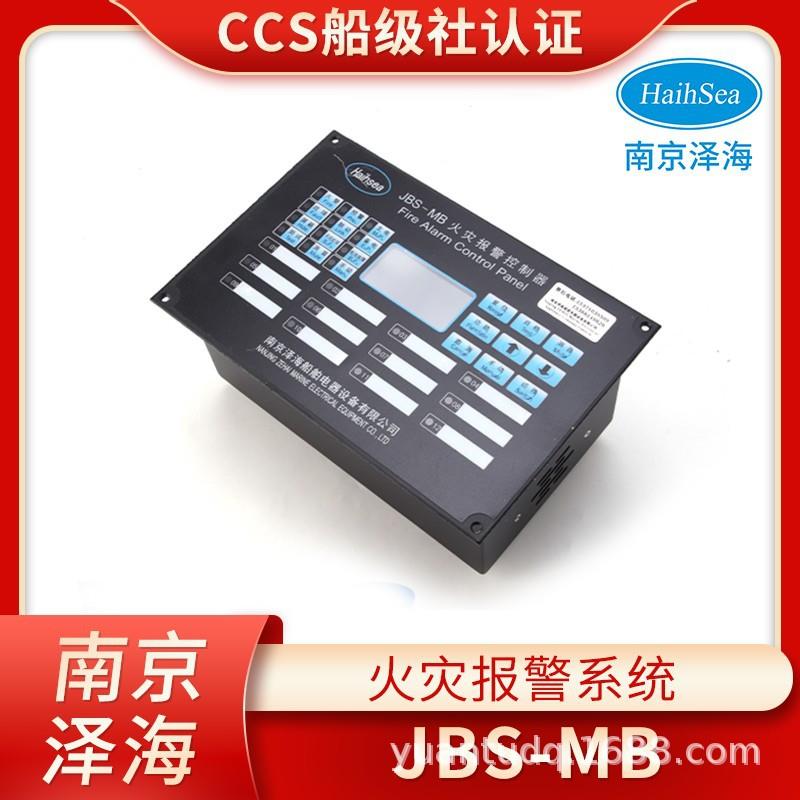 泽海船用嵌入壁挂火灾报警器控制器主机JBS-MB/MA烟感温感探头CCS