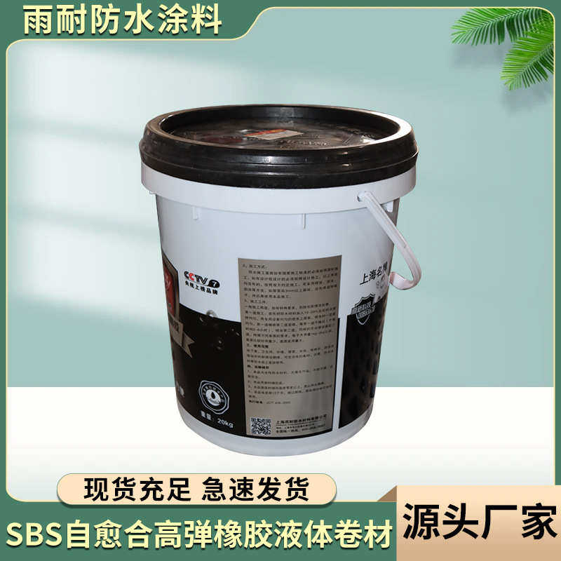 强力卷材液体弹 建筑高卷材丁基合 防水橡胶sbs自愈胶带 密封胶,基础建材,防水涂料,淘宝优惠券,粉丝福利购,淘宝优惠卷