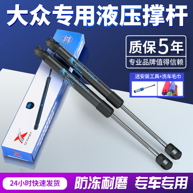 适用于大众速腾迈腾高尔夫发动机盖后备尾箱液压缓冲支撑杆气动杆