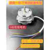 通用塔扇圆柱冷风扇空调扇电机5线电风扇发电机外漏冷风机马达