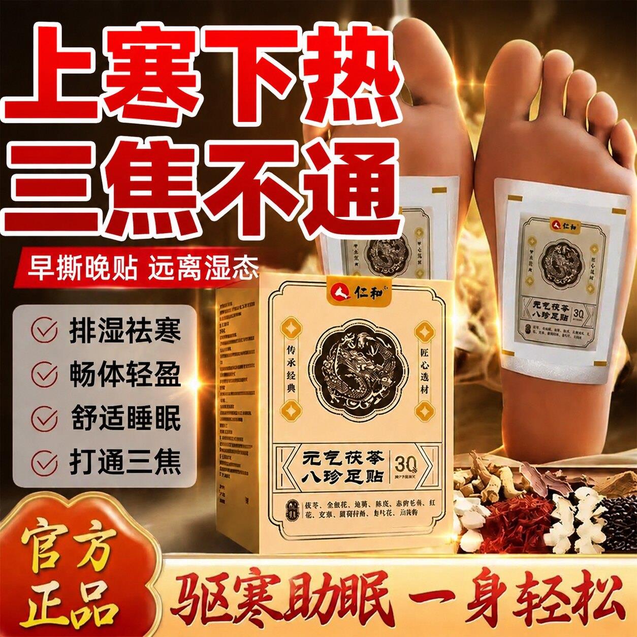 仁和元气八茯苓珍足贴官方旗舰店三伏贴除湿排体内去湿排毒寒气重
