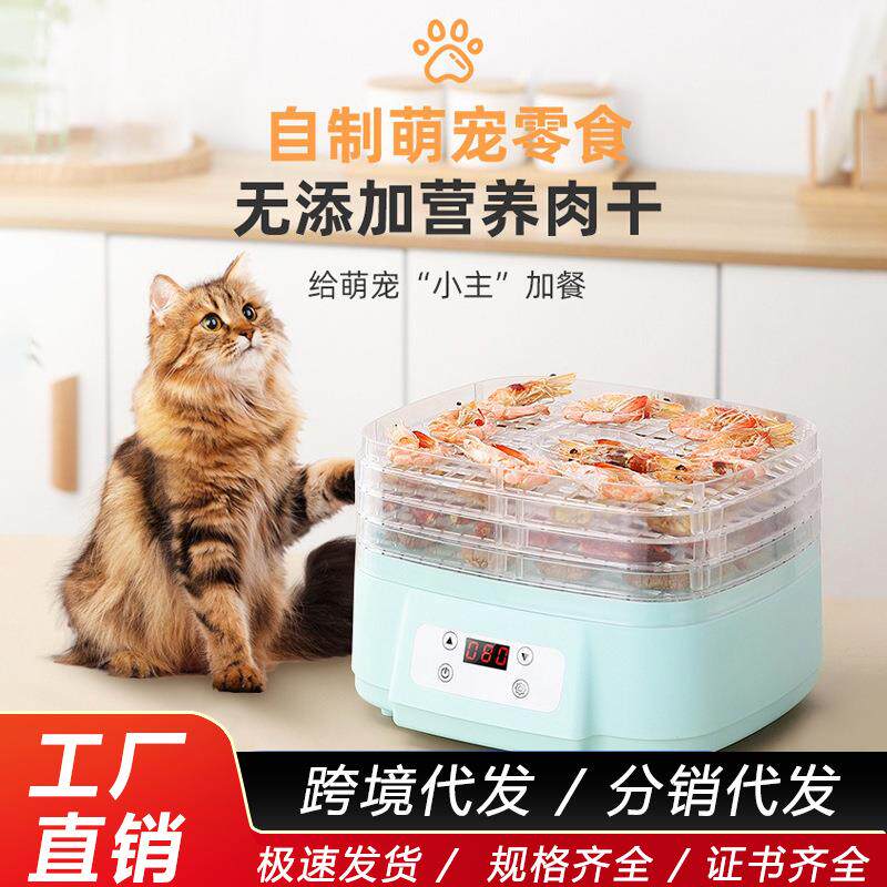 厨房家用塑料干果机宠物零食风干机果干肉干花茶小型水果烘干机