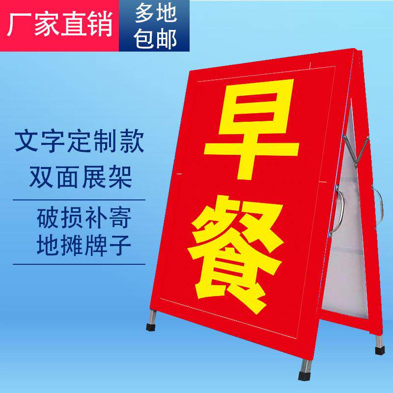 户外早餐饭店双面海报广告牌地摊人字牌小吃摊便携式手提展架