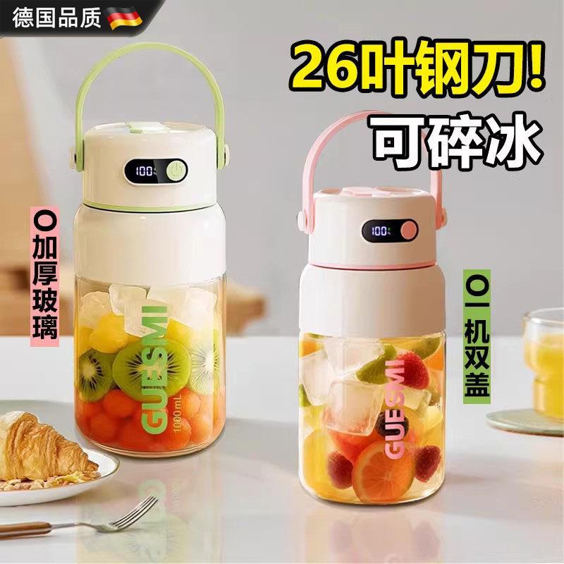 德国2026新款榨汁机加厚玻璃无线便携式榨汁杯小型家用果蔬果汁机