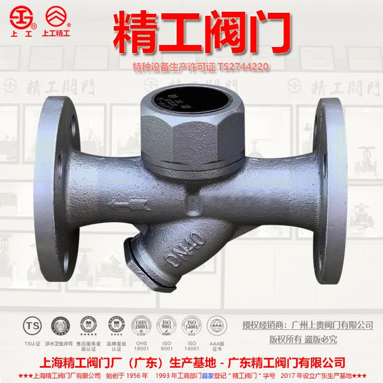 CS49H-16铸铁疏水阀上海精工阀门厂热动力圆盘式蒸汽疏水阀