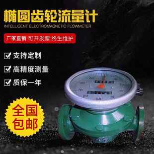 椭圆齿轮流量计燃油流量计树脂沥青流量计高温高粘度糖浆流量计