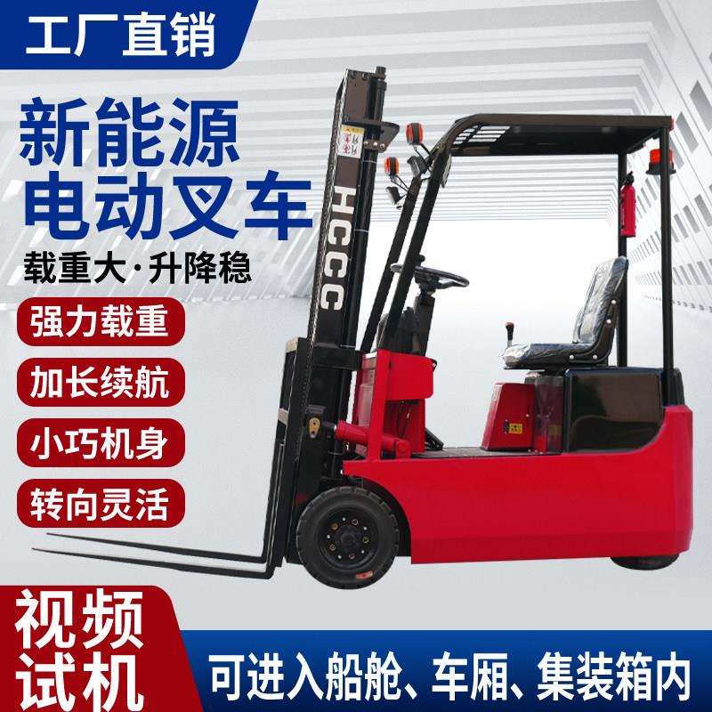 新能源三轮电动堆高机1吨2吨3吨小型液压装卸车四轮座驾式堆高车
