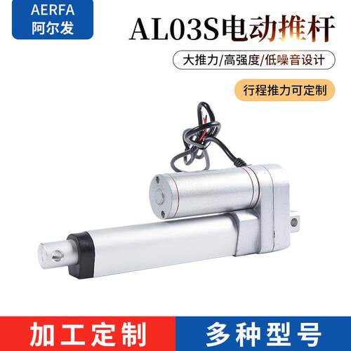 3000N大推力铝合金电动推杆智能强劲防水动力大扭矩大功率电机