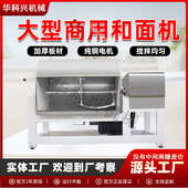 大型和面机商用12.525公斤和面不锈钢低噪音自动拌面机50 100斤