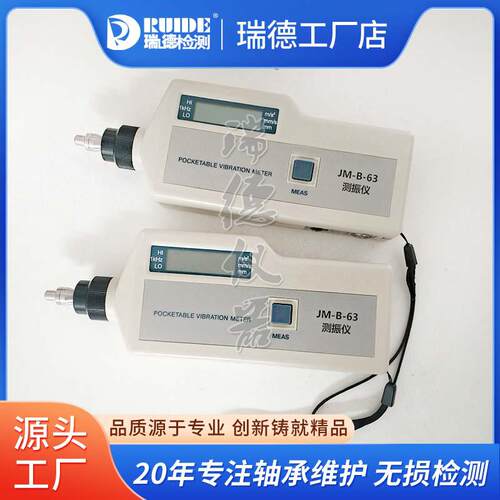 便携工业轴承测振仪J3MB-6DMJ-1/VMM3数显振动表DJ-1/VM-6a探头配