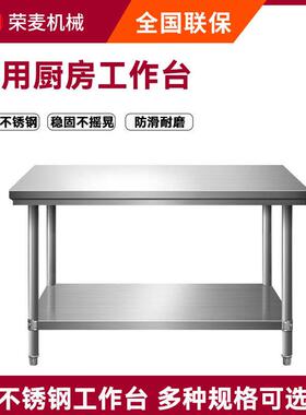 加厚厨房操作台201不锈钢打包桌子酒店饭店置物台家用双层台