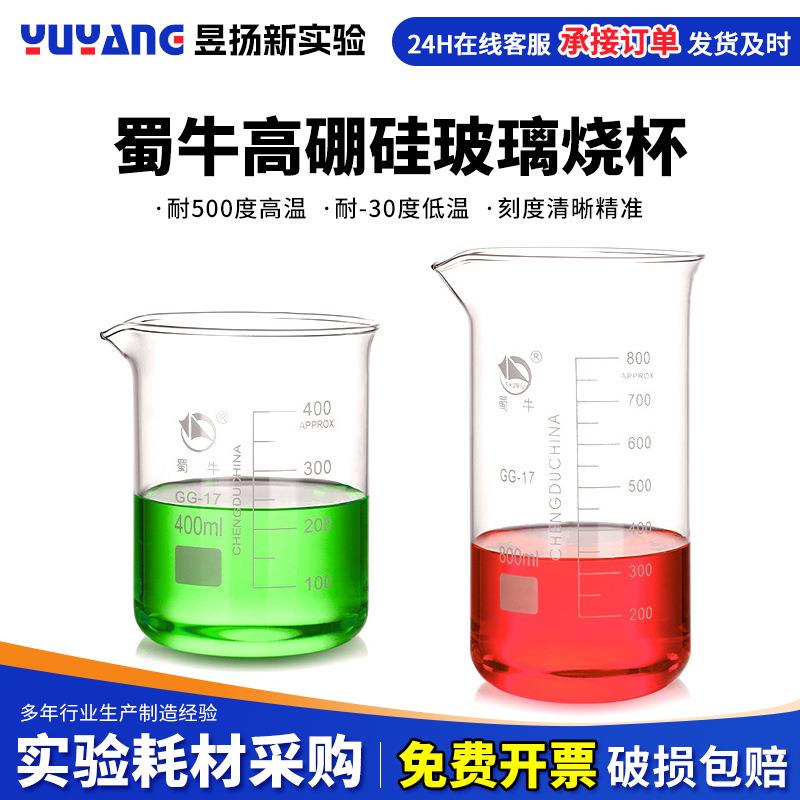 蜀牛玻璃烧杯25 50 100 250 500 1000ml家用耐高温化学实验室器材