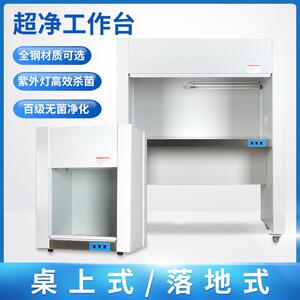 超净台实验室双人垂直水平除尘无菌不锈钢洁净化操作台