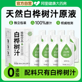 天然白桦树汁原液100%原汁植物饮料非浓缩长白山俄罗斯进口