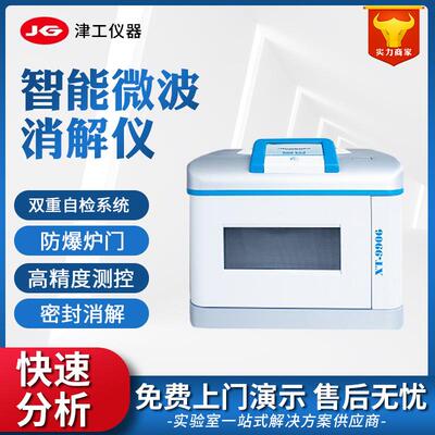 密闭式智能微波消解仪萃取仪微波消解仪赶酸仪厂家供应
