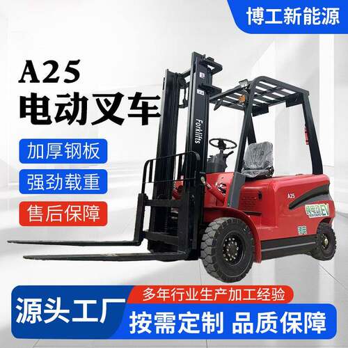 厂家多种规格A25电动叉车品质保障