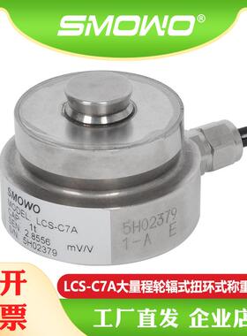 厂家直销扭环式大吨位重力传感器LCS-C7A料斗秤仓储秤150t可定