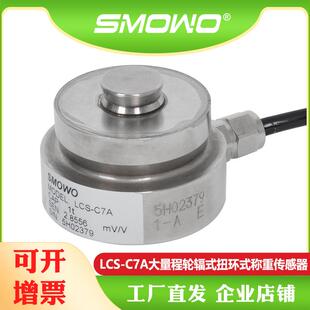 天贺厂家供应LCS-C7A称重/测力传感器罐体称重设备(1~4.7)t称重