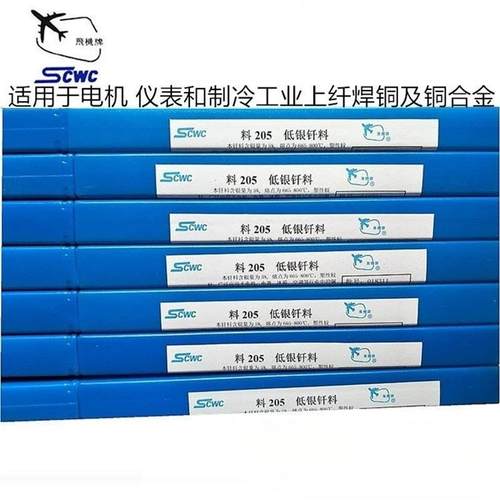 上海斯米克40% L322 BAg40CuZnSnNi银焊条银焊丝片银铜锌锡镍钎料