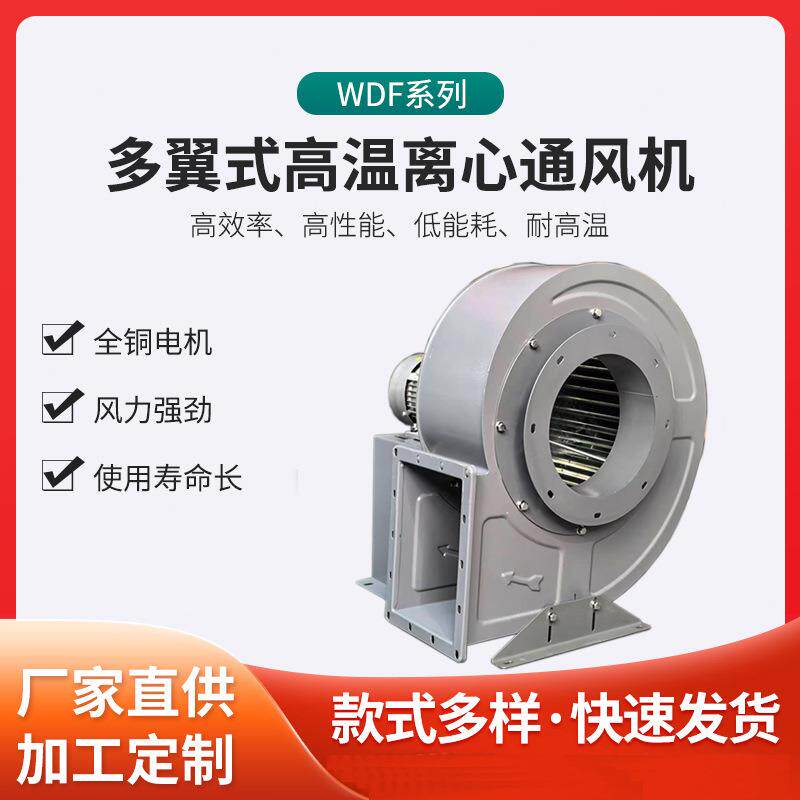 涂布机用风机高温离心风机厂家带清洁窗脚座支架WDF型4KW