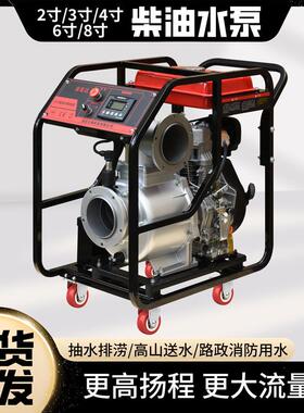 洪涝排水柴油机水泵2寸3/4/6/8寸大流量扬程救援通用小型抽水泵