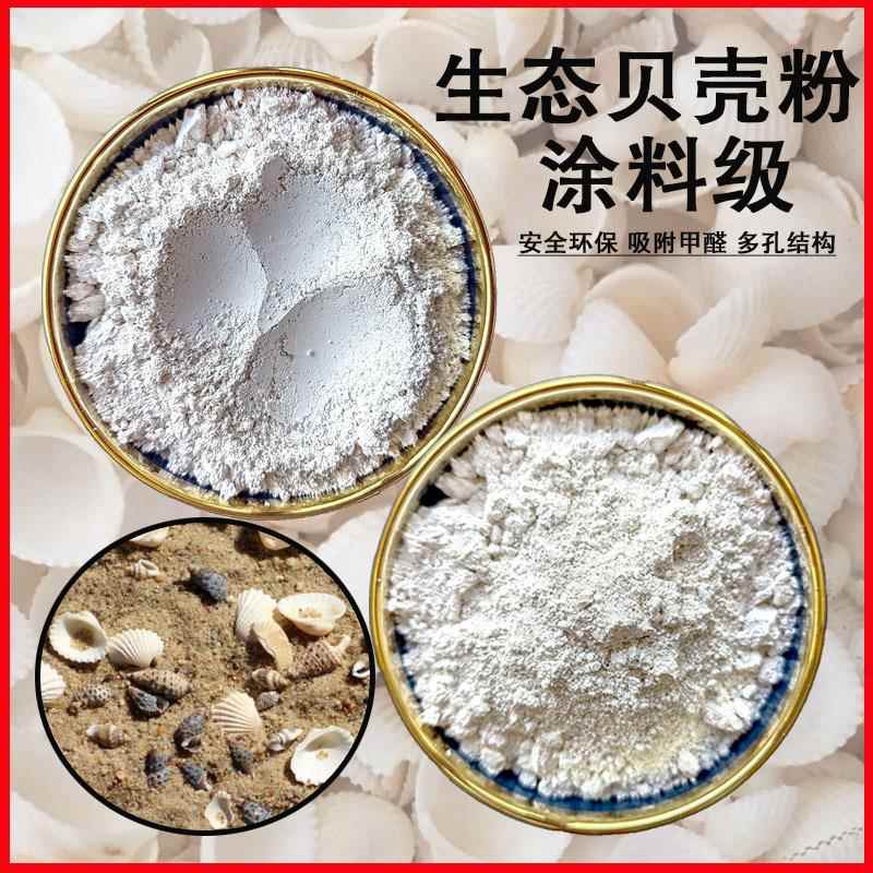 1250目煅烧贝壳粉 高白度贝壳粉高档涂料用贝壳粉 吸附甲醛贝壳粉
