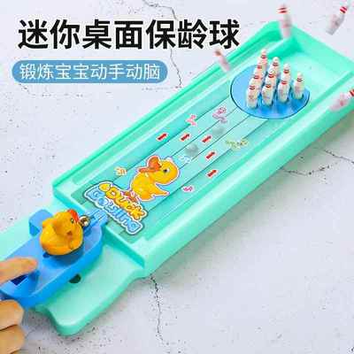 儿童室内保龄球玩具创意迷你桌面婴儿宝宝球类桌上足球游戏桌游