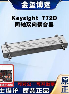 是德Keysight772D同轴双向耦合器