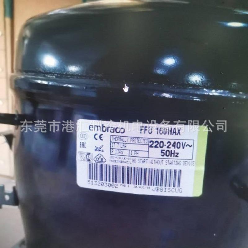 恩布拉科冰箱制冷压缩机FFU160HAX