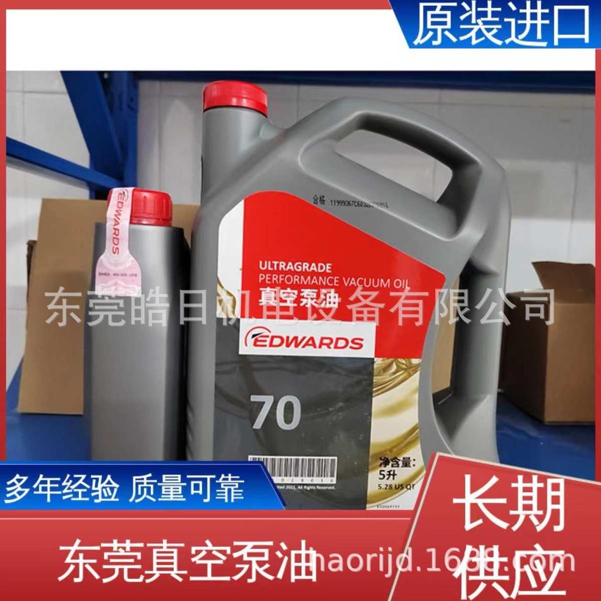 厂家直销爱德华真空泵油 UL19 20 70号罗茨真空泵专用油真空油E2M