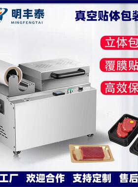 小型真空贴体机牛排羊排保鲜机三文鱼海鲜榴莲冻肉吸塑覆膜包装机