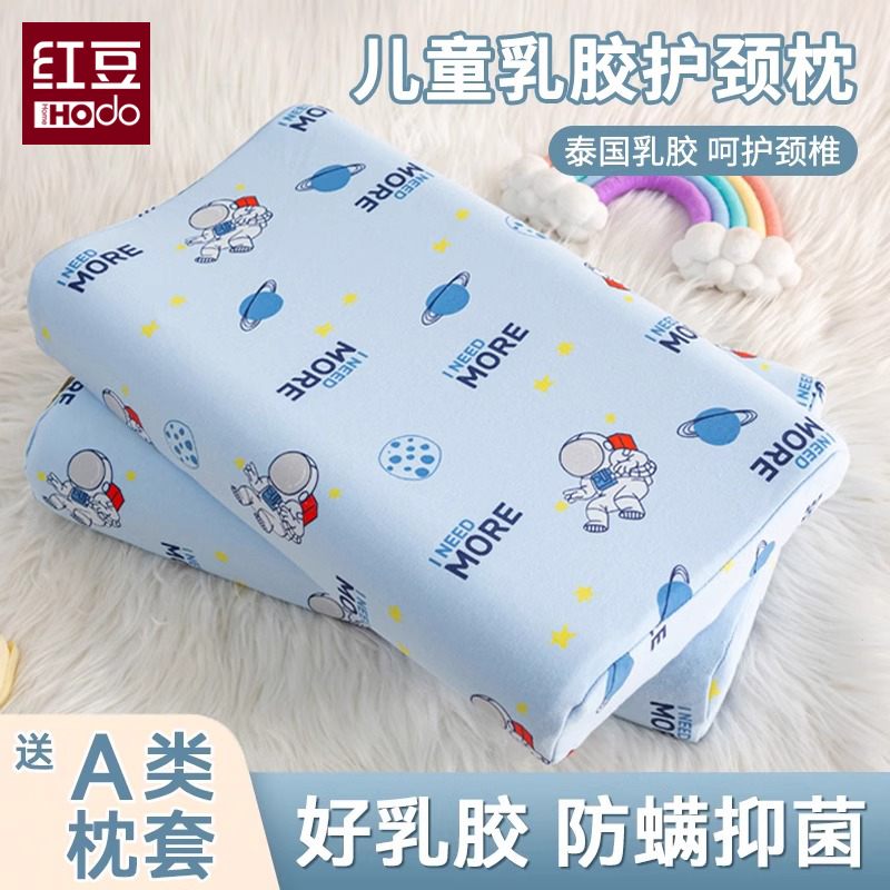 红豆儿童乳胶枕头套和枕芯一套家用全棉助睡眠护颈椎一对学生专用