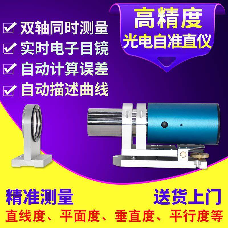 高精度精密光学双轴双向电子光电自准直仪导轨直线度平行度测试仪