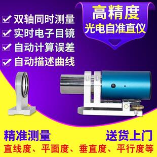 高精度精密光学双轴双向电子光电自准直仪导轨直线度平行度测试仪