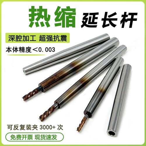 热缩延长杆高精度热胀刀杆烧结热装杆12/16/20/25深腔直柄加长杆