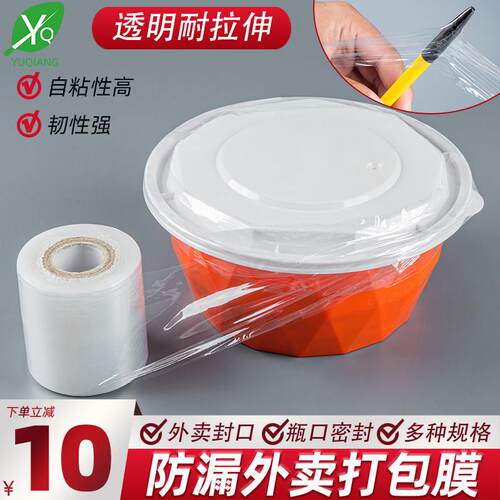 PE外卖打包缠绕膜商用麻辣烫保鲜保护膜包装拉伸膜封口保鲜