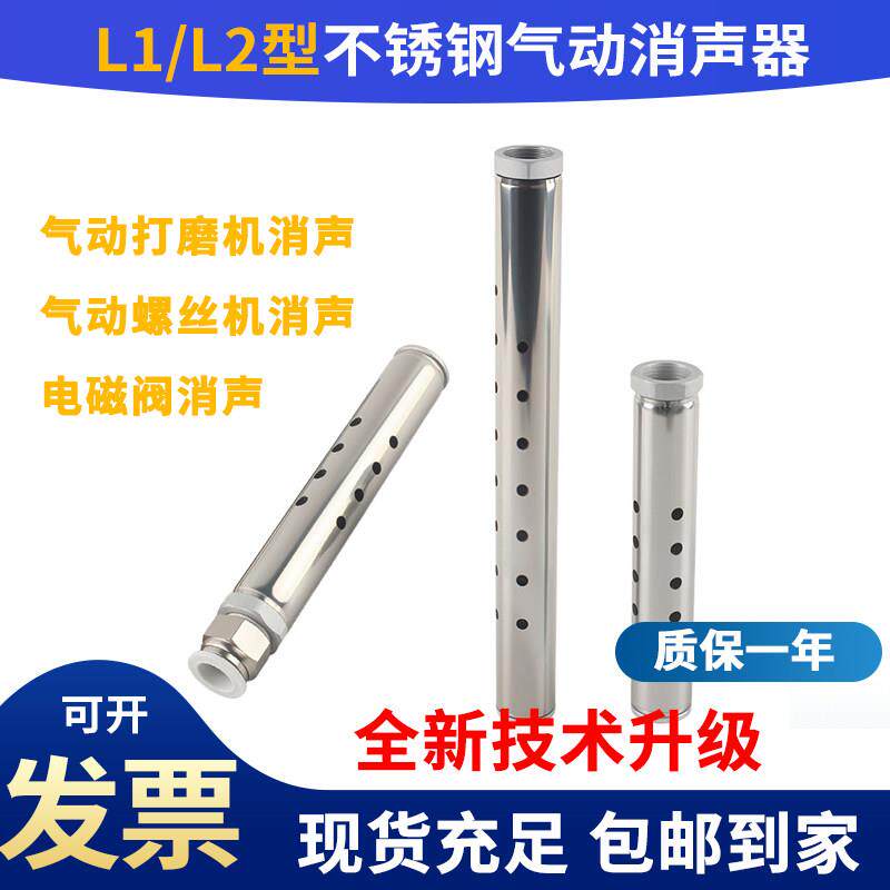 L1新型环保不锈钢消声器自动化设备气缸电磁阀打磨机排气消音器L2