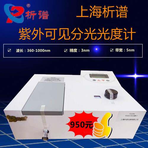 721/722紫外可见分光光度计722S/722N/752/7230G/X1/X2上海析谱