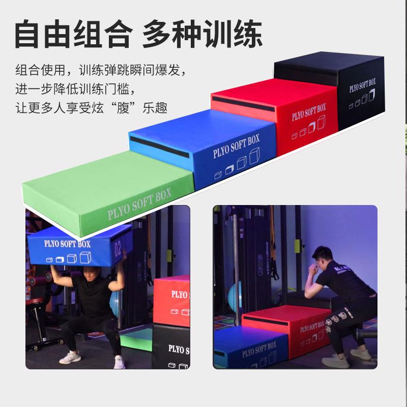 四合一组合跳箱体能训练软体跳箱弹跳训练健身器材健身房弹跳凳