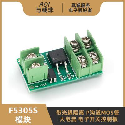 F5305S模块 光耦隔离P沟道场效电晶体 大电流电子开关控制板PWM调