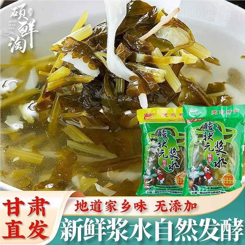 甘天CYE肃水浆水酸菜甘产肃天浆水特浆水水引子定西浆水