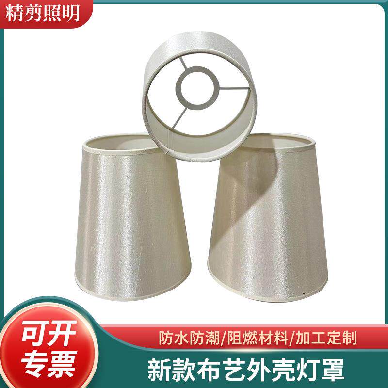 LED布艺台灯灯罩纯色床头编织灯罩卧室落地灯外壳PVC灯罩工厂