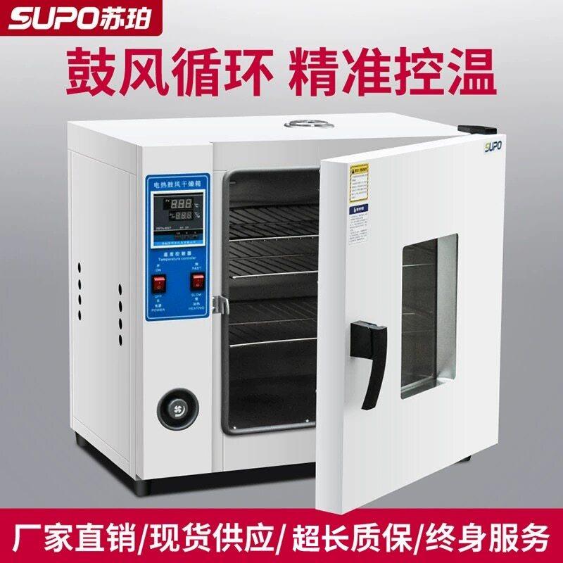 电热恒温鼓风干燥箱大灯烤箱实验室高温小型工业烘干机烘箱加热箱